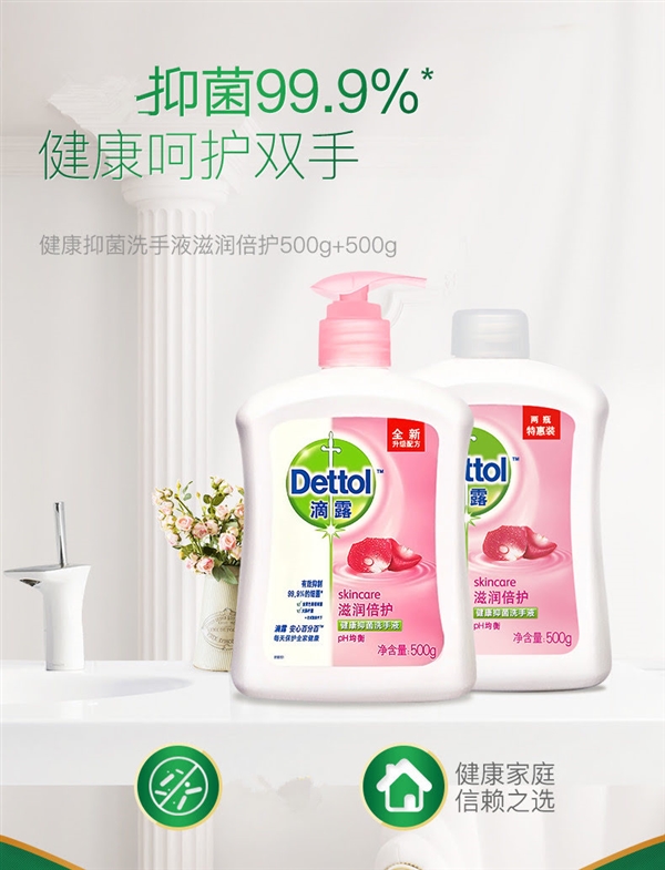 肖战同款滴露抑菌洗手液两瓶装
