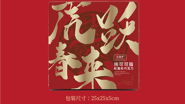 新年来点甜：甘滋罗纯可可脂松露巧克力 310g 年货礼盒 19.99 元