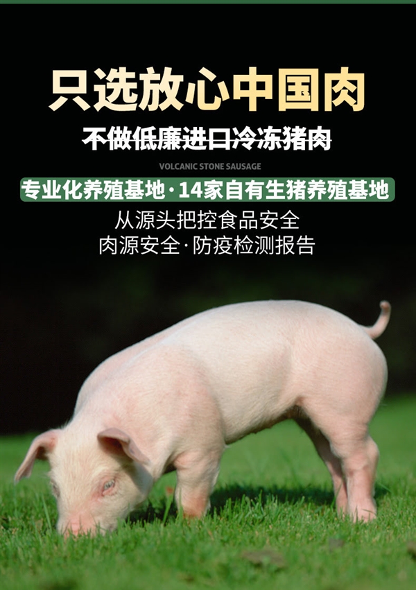 冬奥会猪肉供应商：鹏程猪肉肠 2.8 斤 33.9 元