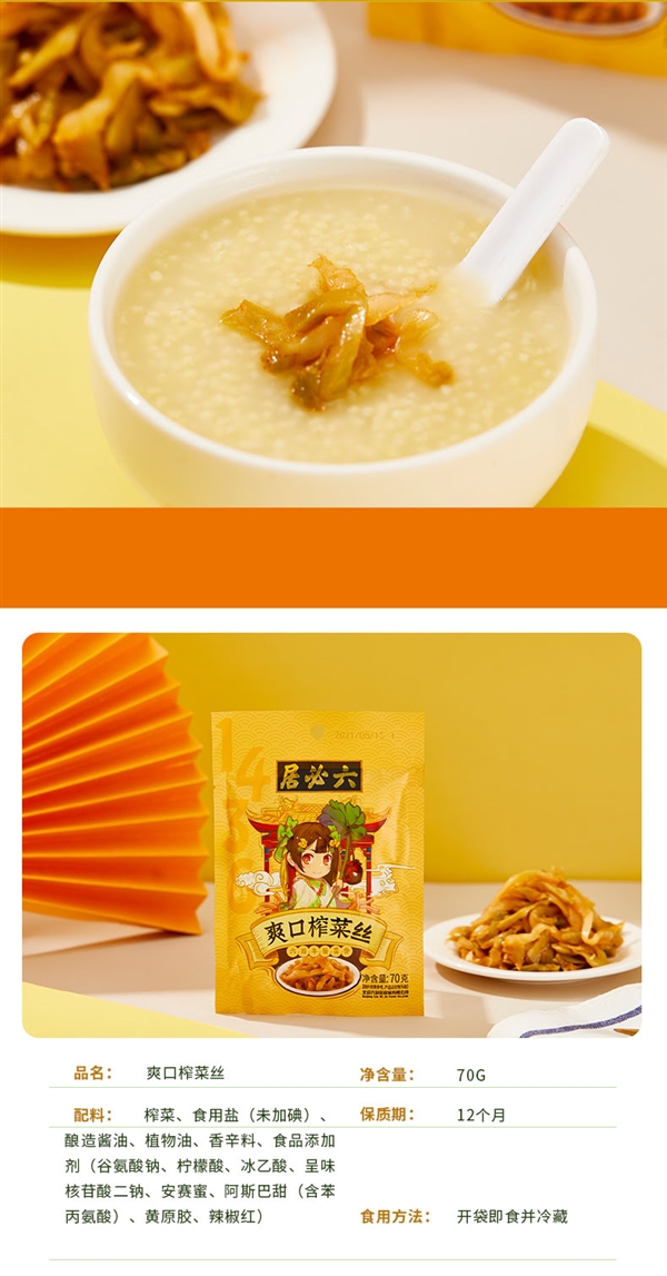 六必居 爽口榨菜丝 70g*10袋券后16.9
