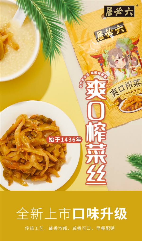 六必居 爽口榨菜丝 70g*10袋券后16.9