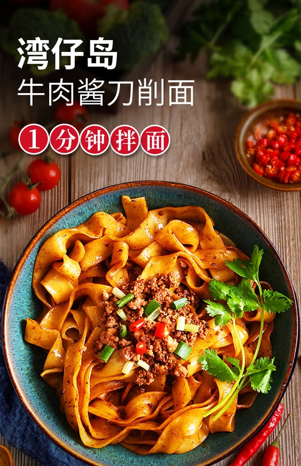 湾仔岛 7仔速食袋装刀削面 6150g 整箱