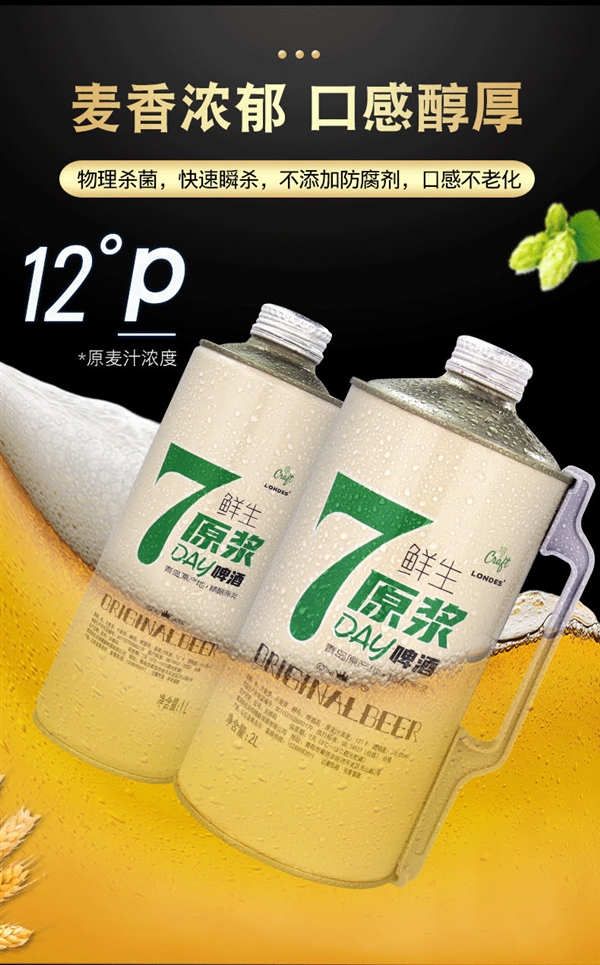 青岛londes鲜生原浆啤酒1升桶装
