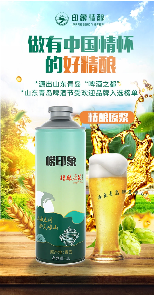 崂印象 青岛特产印象精酿原浆啤酒1l*2