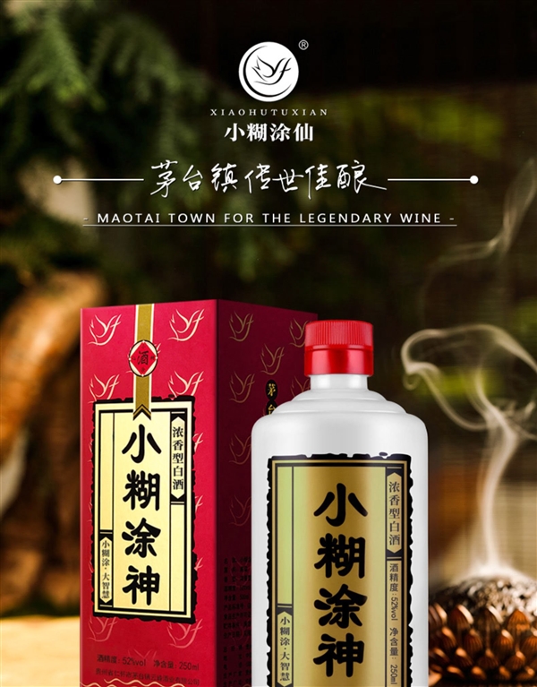 小糊涂神52度250ml 单瓶浓香型白酒