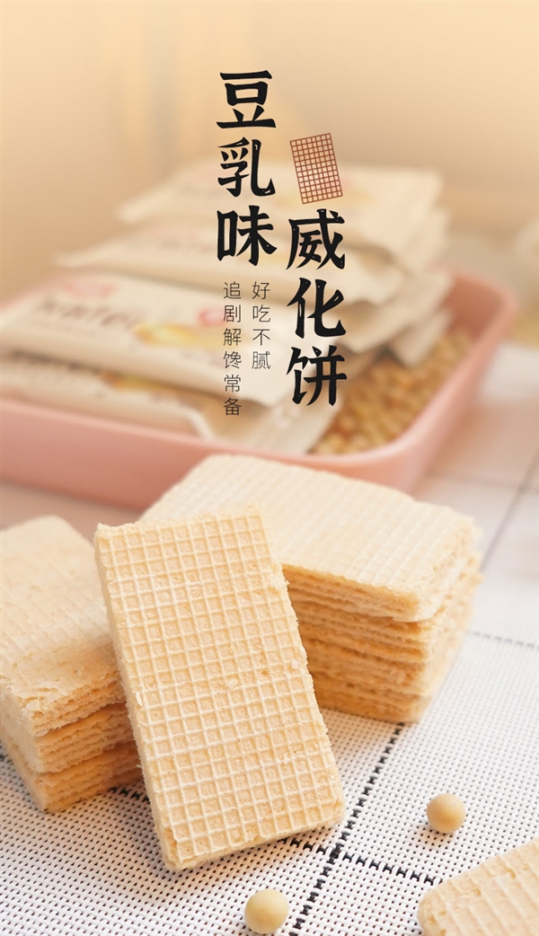 豆乳威化饼干老式零食休闲食品整箱