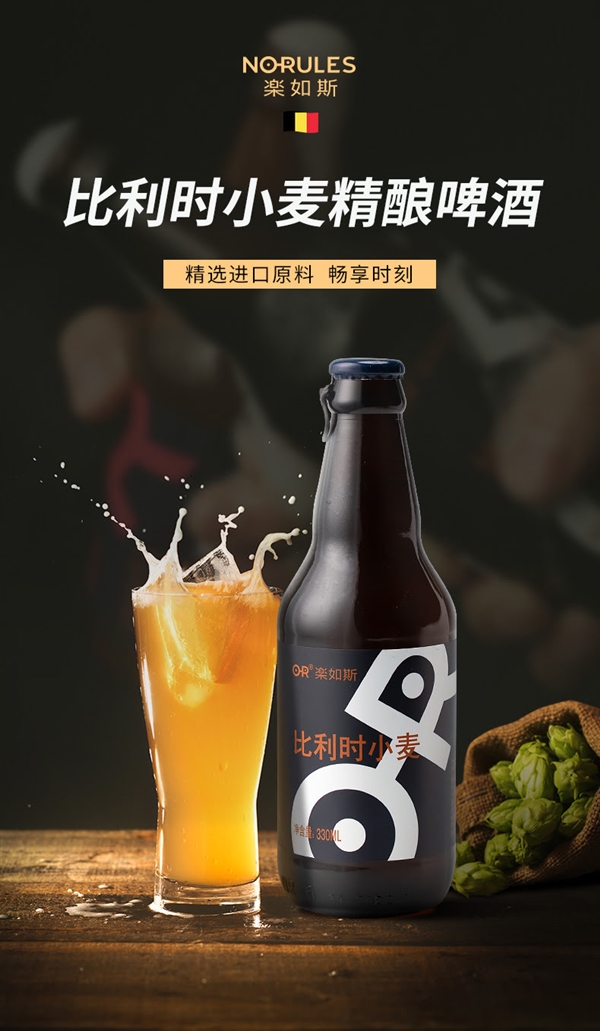 乐如斯精酿啤酒比利时进口330ml6瓶装