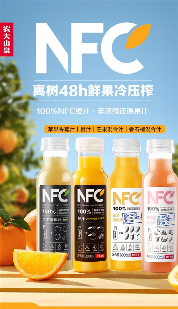 农夫山泉 nfc橙汁果汁饮料 300ml*24瓶