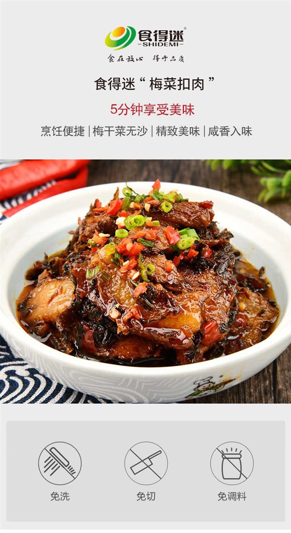 食得迷 梅菜扣肉428g*1盒+外婆菜158g*1袋